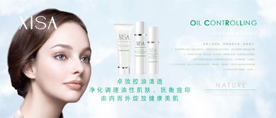 夏日清爽护肤首选 XISA控油清透茶树海藻系列化妆品招商